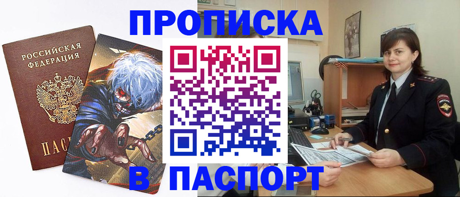 временная регистрация в Мурманской области