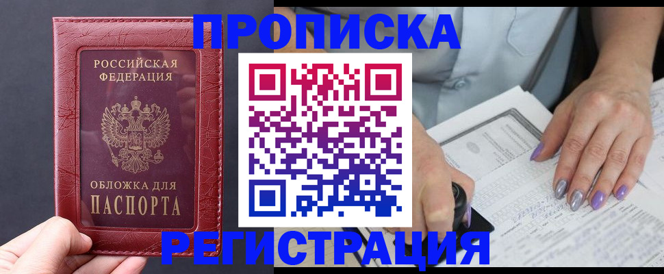 временная регистрация для всех в Мурманской области