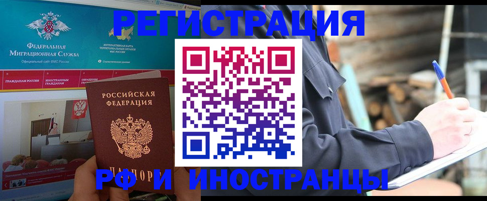 временная регистрация поиск в Мурманской области